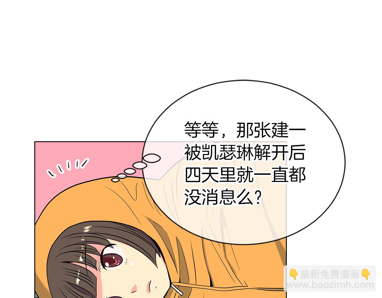 🍟名花无草——《名花有草》续篇 第17话 你就那样突然的出现了… 第48页