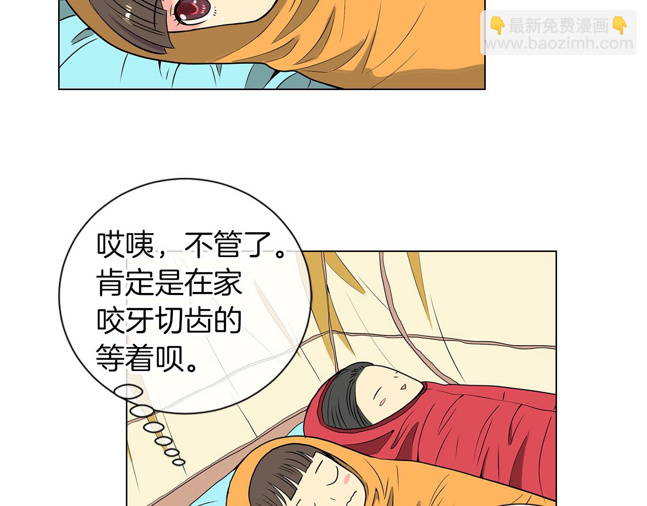 🍟名花无草——《名花有草》续篇 第17话 你就那样突然的出现了… 第49页
