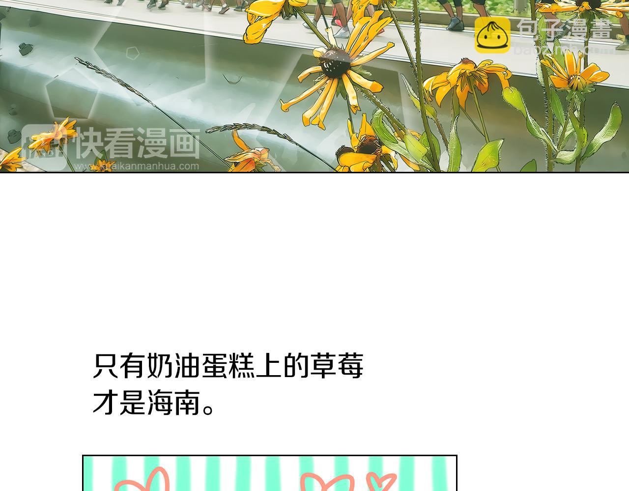 🍟名花无草——《名花有草》续篇 第17话 你就那样突然的出现了… 第8页