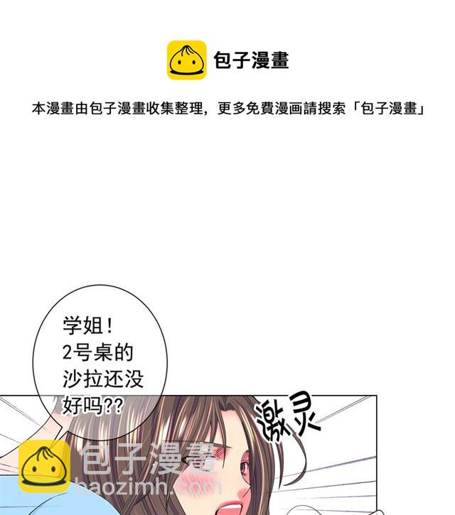 🍟名花无草——《名花有草》续篇 第24话 随心所欲 第11页