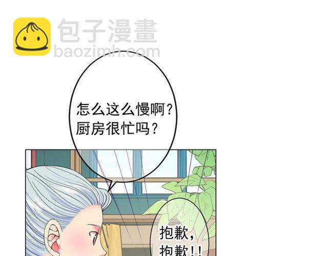 🍟名花无草——《名花有草》续篇 第24话 随心所欲 第14页