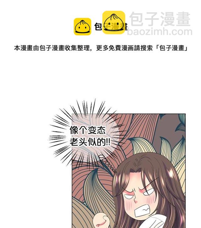 🍟名花无草——《名花有草》续篇 第24话 随心所欲 第21页