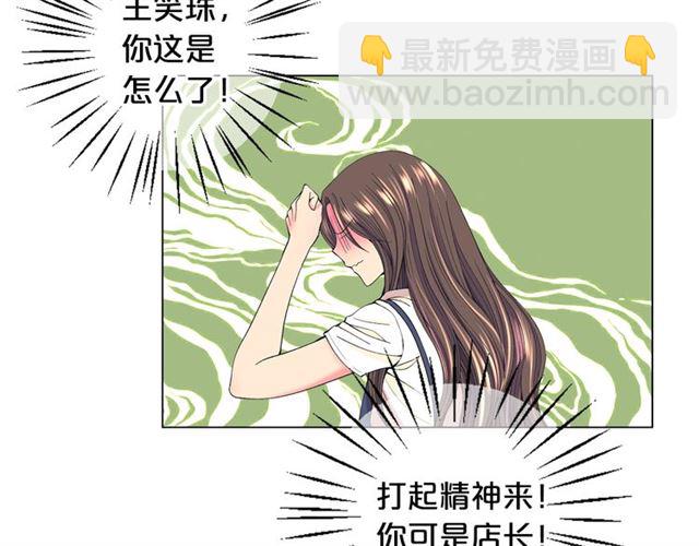 🍟名花无草——《名花有草》续篇 第24话 随心所欲 第30页