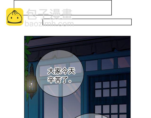 🍟名花无草——《名花有草》续篇 第24话 随心所欲 第33页