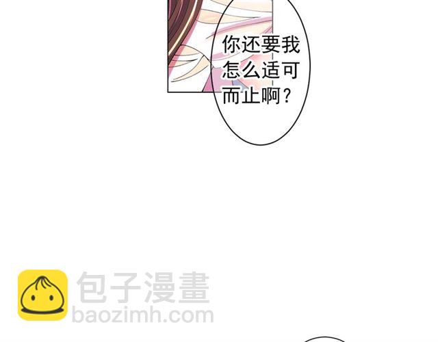 🍟名花无草——《名花有草》续篇 第24话 随心所欲 第39页