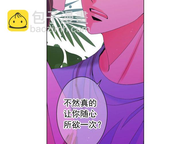 🍟名花无草——《名花有草》续篇 第24话 随心所欲 第43页