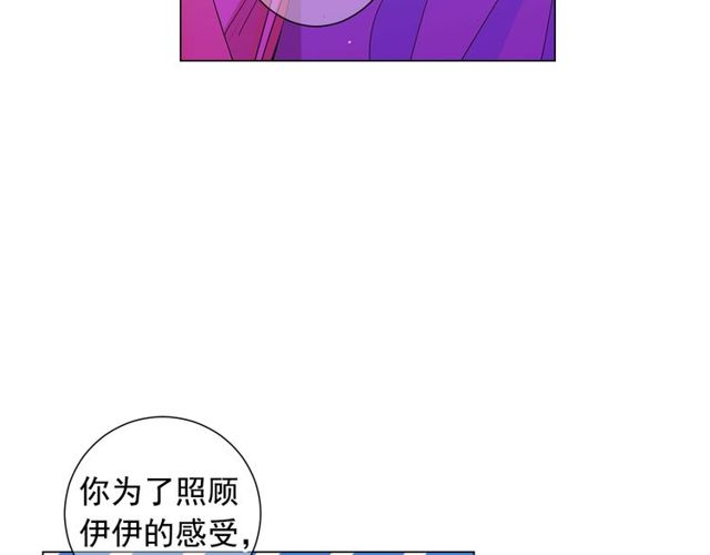 🍟名花无草——《名花有草》续篇 第24话 随心所欲 第44页