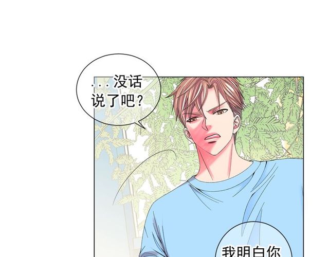 🍟名花无草——《名花有草》续篇 第24话 随心所欲 第48页