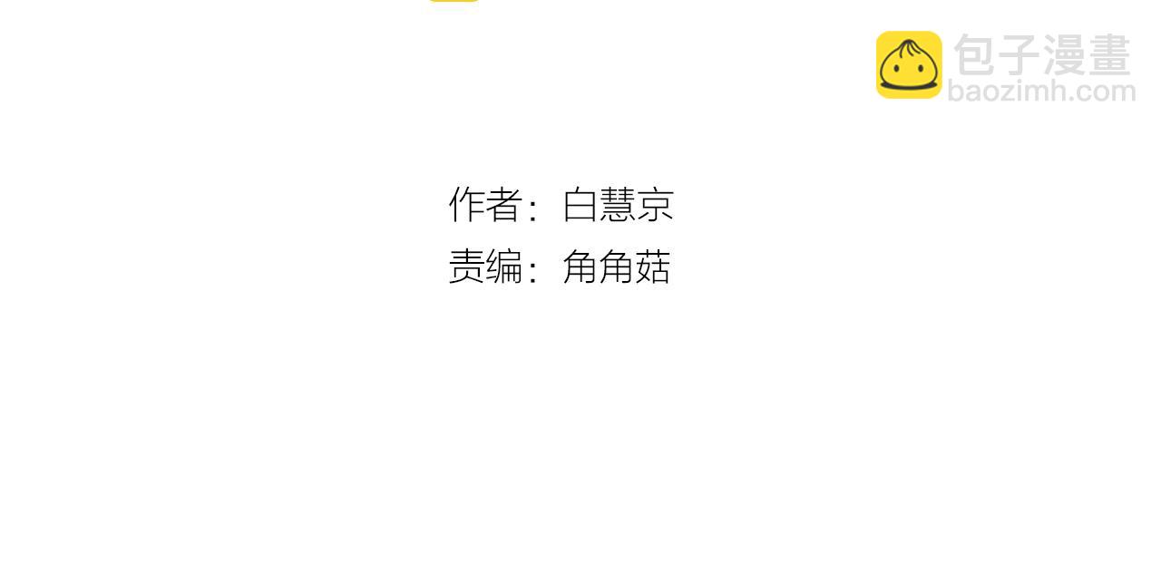 🍟名花无草——《名花有草》续篇 第29话 化险为夷 第3页