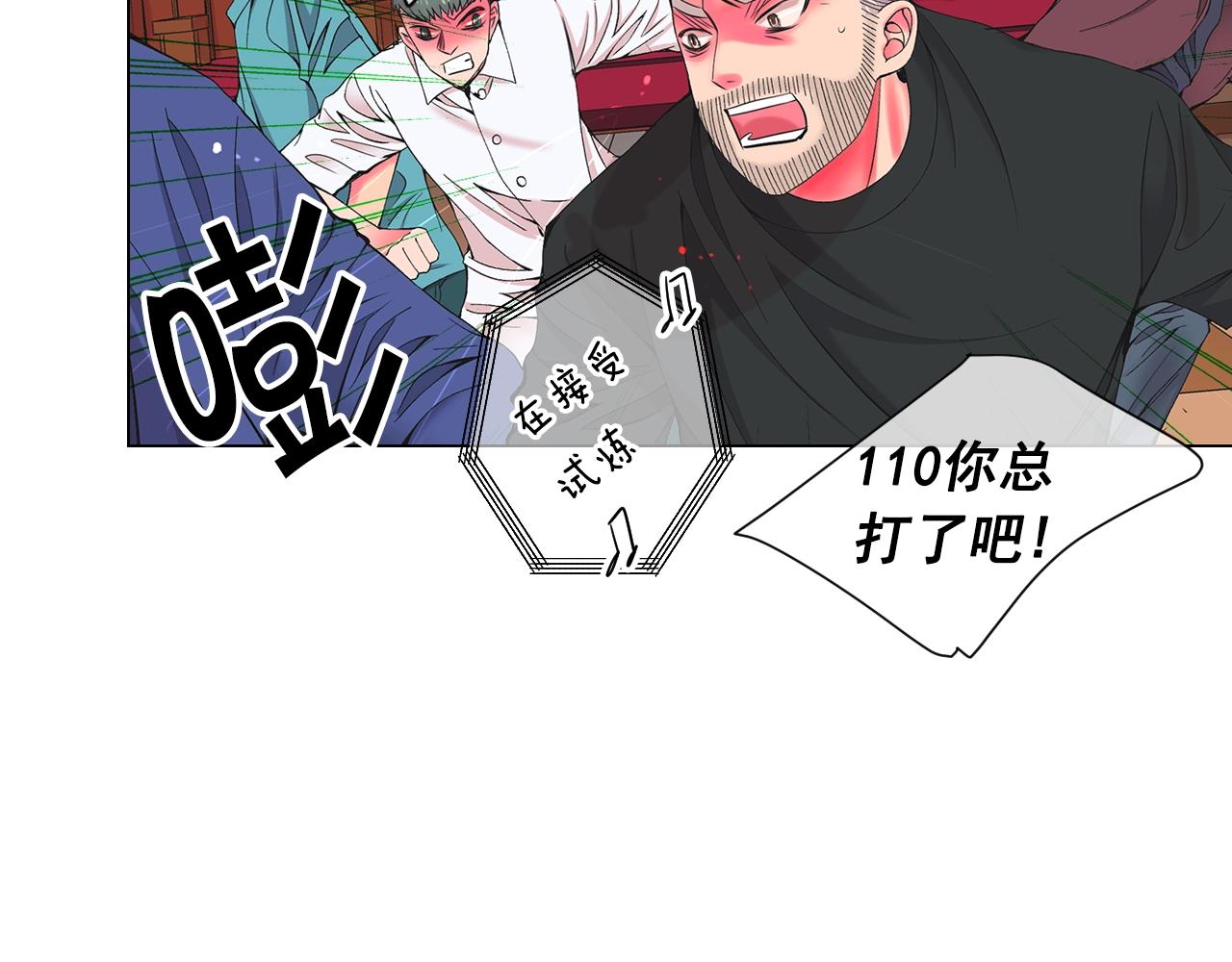 🍟名花无草——《名花有草》续篇 第29话 化险为夷 第38页