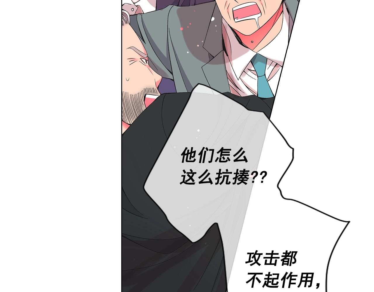 🍟名花无草——《名花有草》续篇 第29话 化险为夷 第45页