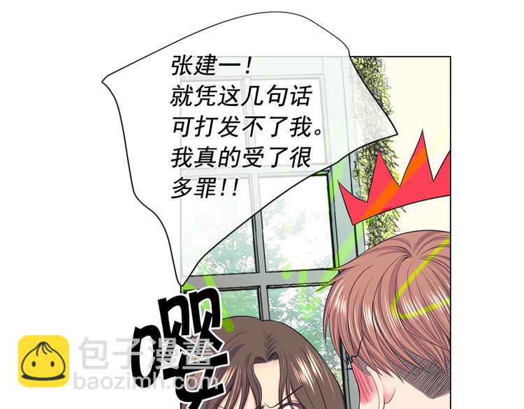 🍟名花无草——《名花有草》续篇 第4话 敞开心扉 第31页