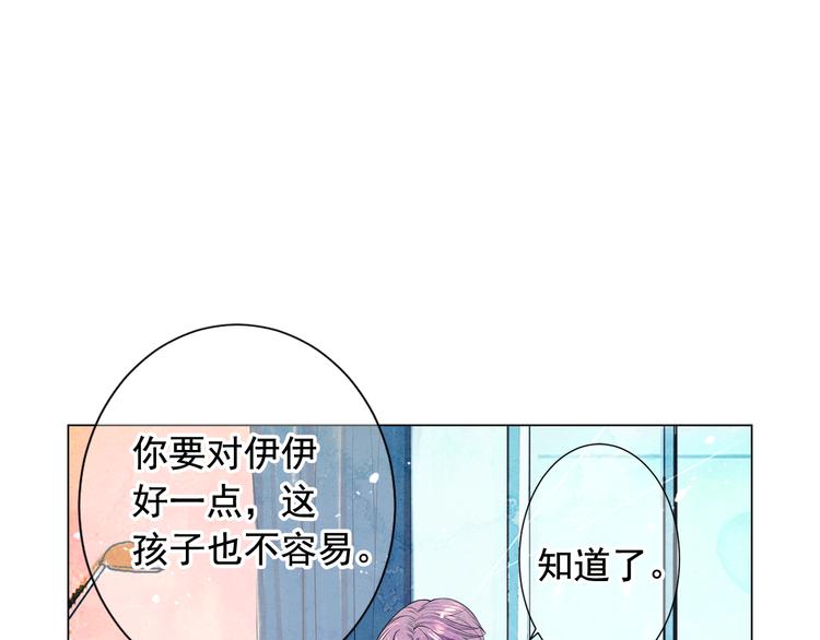 🍟名花无草——《名花有草》续篇 第4话 敞开心扉 第34页
