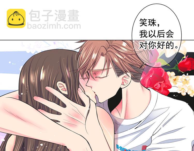 🍟名花无草——《名花有草》续篇 第4话 敞开心扉 第37页