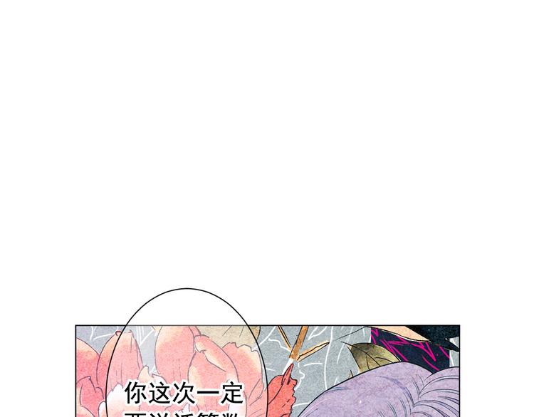 🍟名花无草——《名花有草》续篇 第4话 敞开心扉 第40页