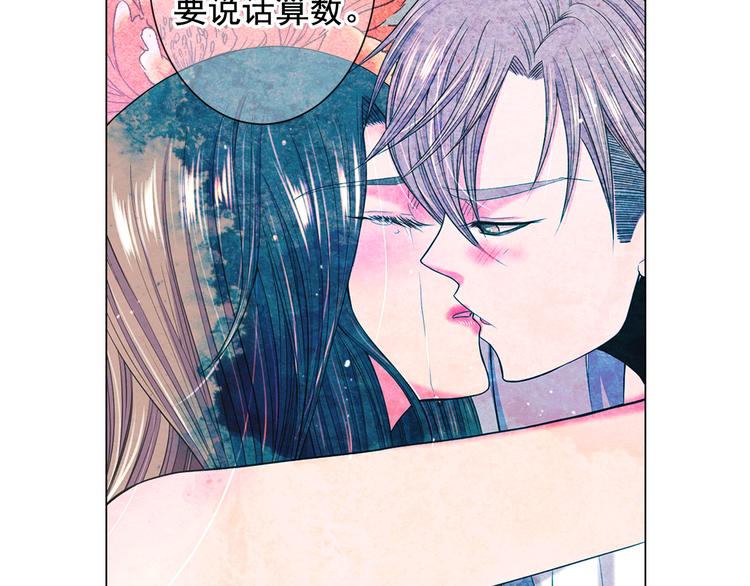 🍟名花无草——《名花有草》续篇 第4话 敞开心扉 第41页