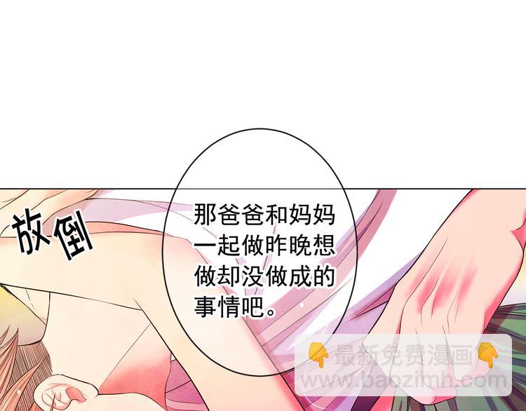 🍟名花无草——《名花有草》续篇 第4话 敞开心扉 第43页
