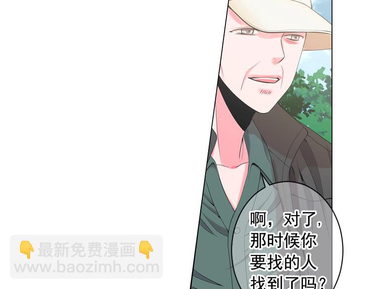 🍟名花无草——《名花有草》续篇 第6话 挺身而出 第12页