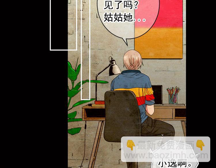 🍟名花无草——《名花有草》续篇 第6话 挺身而出 第21页
