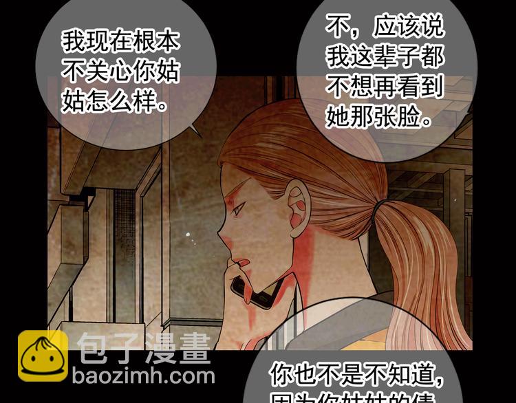 🍟名花无草——《名花有草》续篇 第6话 挺身而出 第23页
