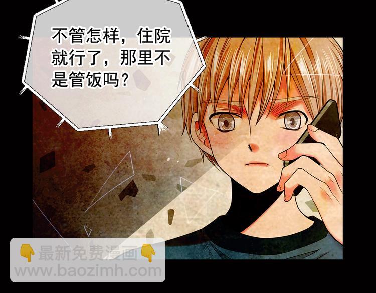 🍟名花无草——《名花有草》续篇 第6话 挺身而出 第25页