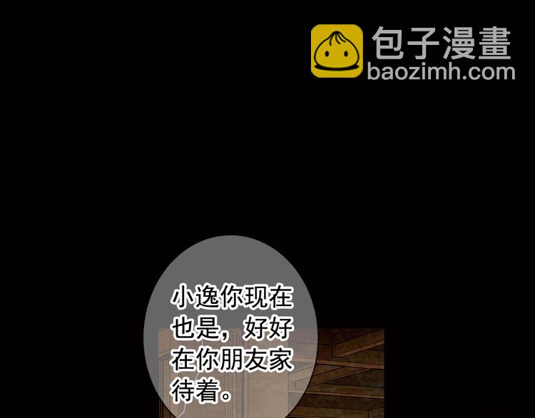 🍟名花无草——《名花有草》续篇 第6话 挺身而出 第26页