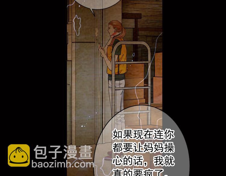 🍟名花无草——《名花有草》续篇 第6话 挺身而出 第27页