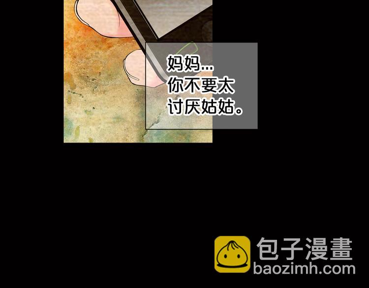 🍟名花无草——《名花有草》续篇 第6话 挺身而出 第30页