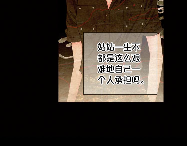 🍟名花无草——《名花有草》续篇 第6话 挺身而出 第32页