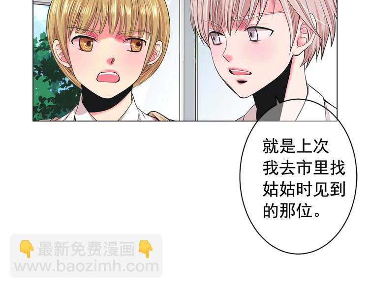 🍟名花无草——《名花有草》续篇 第6话 挺身而出 第8页