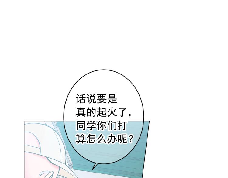 🍟名花无草——《名花有草》续篇 第6话 挺身而出 第9页