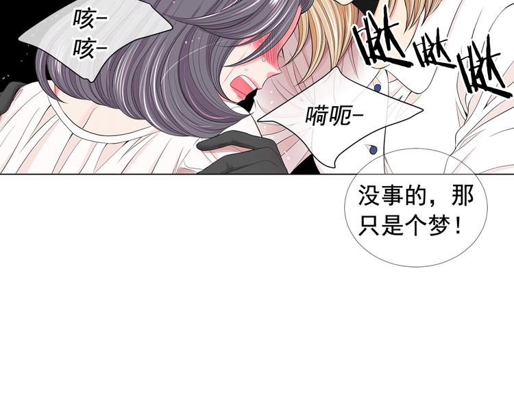 🍟名花无草——《名花有草》续篇 第8话 失忆 第34页