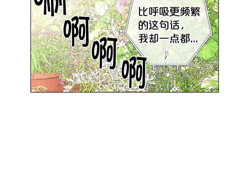 🍟名花无草——《名花有草》续篇 第10话 痛苦的回忆 第12页