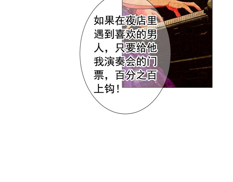 🍟名花无草——《名花有草》续篇 第10话 痛苦的回忆 第29页