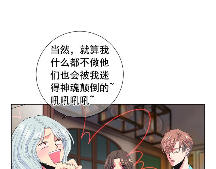 🍟名花无草——《名花有草》续篇 第10话 痛苦的回忆 第30页
