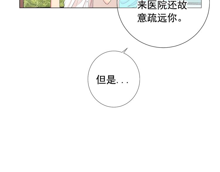 🍟名花无草——《名花有草》续篇 第10话 痛苦的回忆 第45页