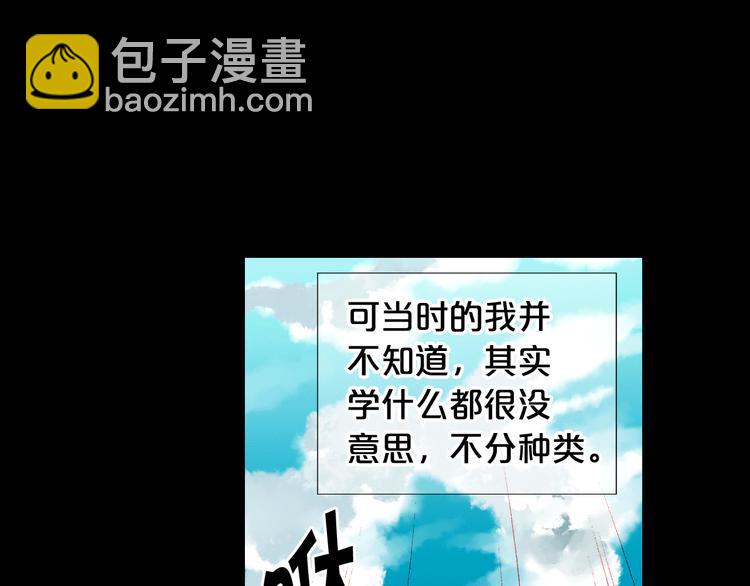 🍟名花无草——《名花有草》续篇 第12话 当场撞破 第31页