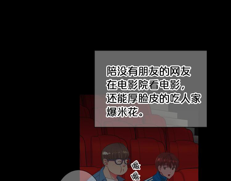 🍟名花无草——《名花有草》续篇 第12话 当场撞破 第50页