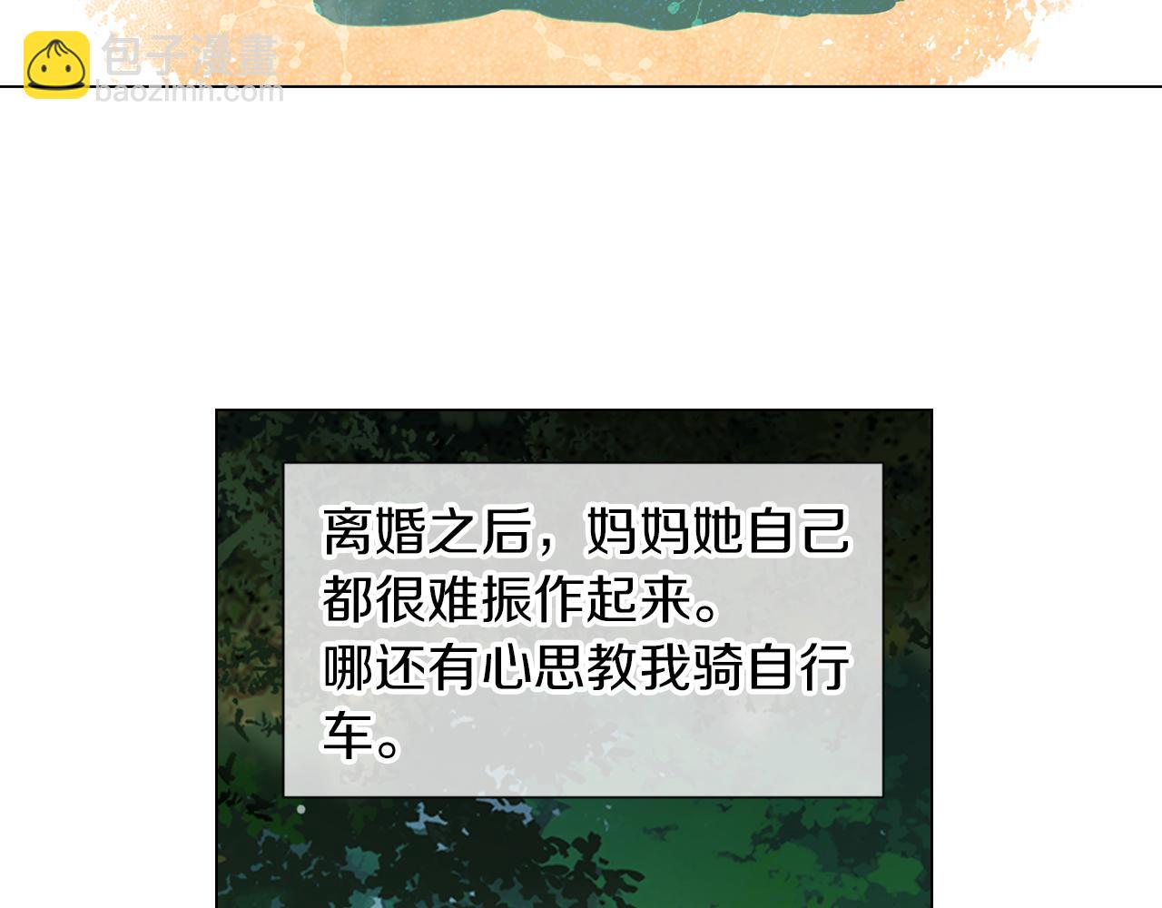 🍟名花无草——《名花有草》续篇 第19话 原来这才是我真正的表情… 第12页