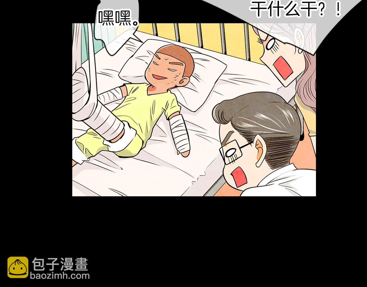 🍟名花无草——《名花有草》续篇 第19话 原来这才是我真正的表情… 第18页