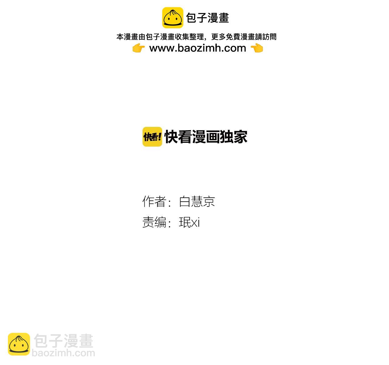 🍟名花无草——《名花有草》续篇 第19话 原来这才是我真正的表情… 第2页