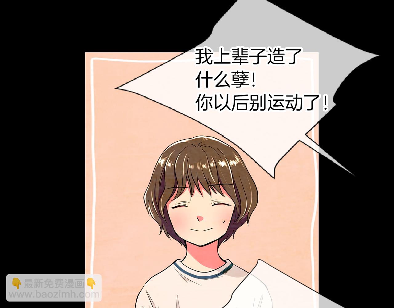 🍟名花无草——《名花有草》续篇 第19话 原来这才是我真正的表情… 第24页