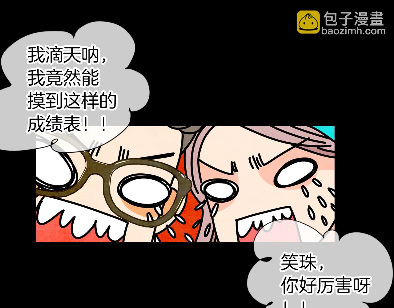 🍟名花无草——《名花有草》续篇 第19话 原来这才是我真正的表情… 第29页