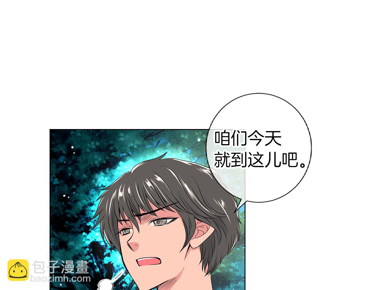 🍟名花无草——《名花有草》续篇 第19话 原来这才是我真正的表情… 第3页