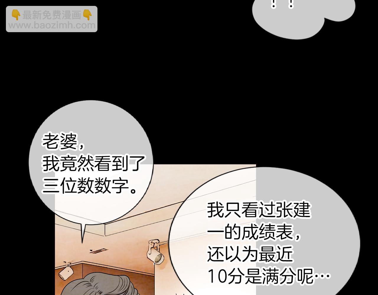 🍟名花无草——《名花有草》续篇 第19话 原来这才是我真正的表情… 第30页