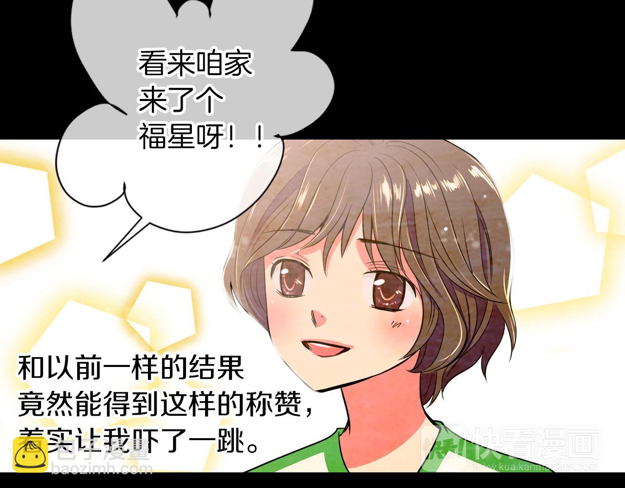 🍟名花无草——《名花有草》续篇 第19话 原来这才是我真正的表情… 第32页