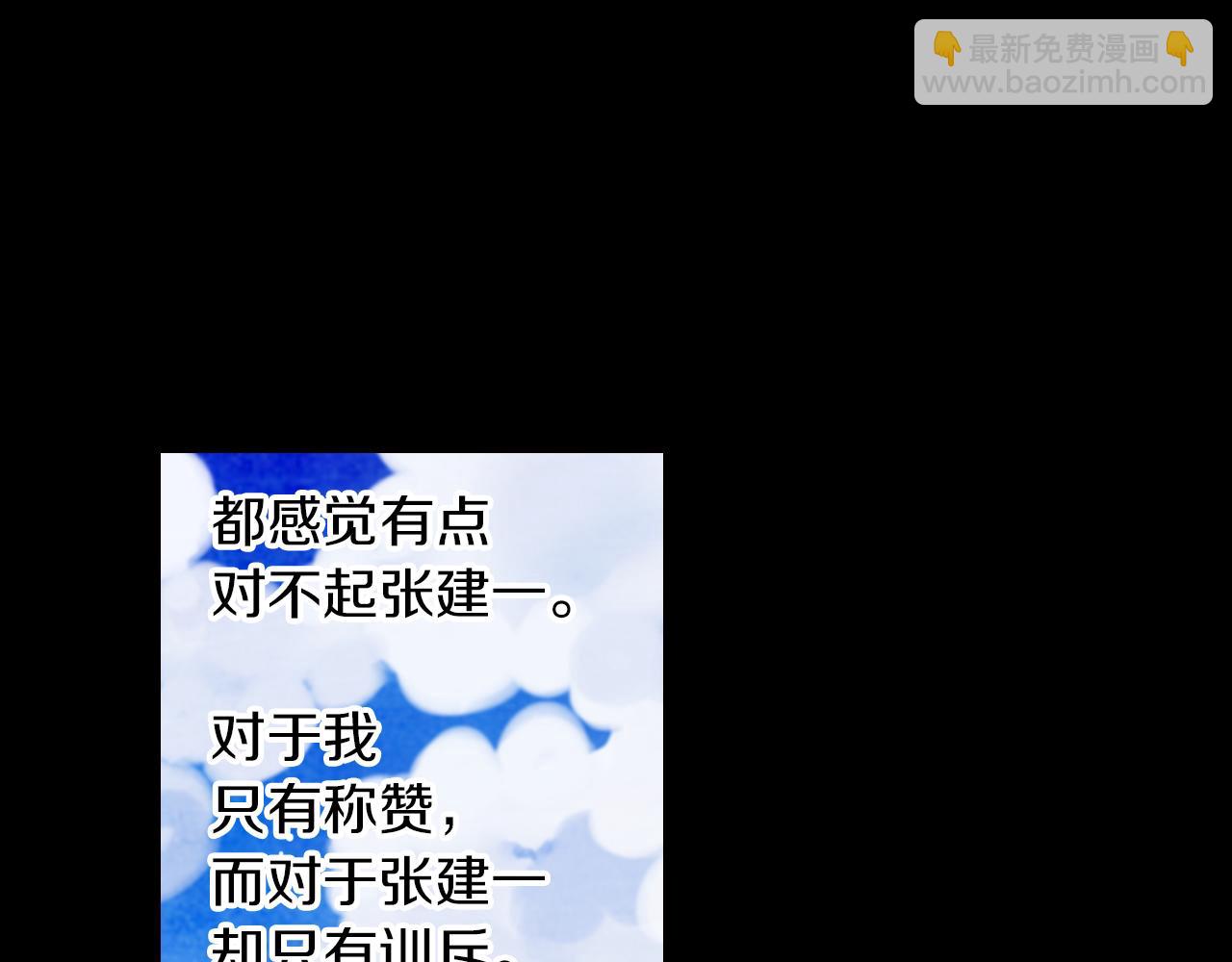 🍟名花无草——《名花有草》续篇 第19话 原来这才是我真正的表情… 第33页