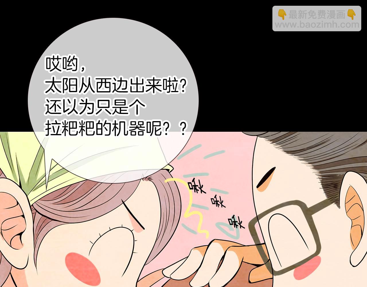 🍟名花无草——《名花有草》续篇 第19话 原来这才是我真正的表情… 第38页