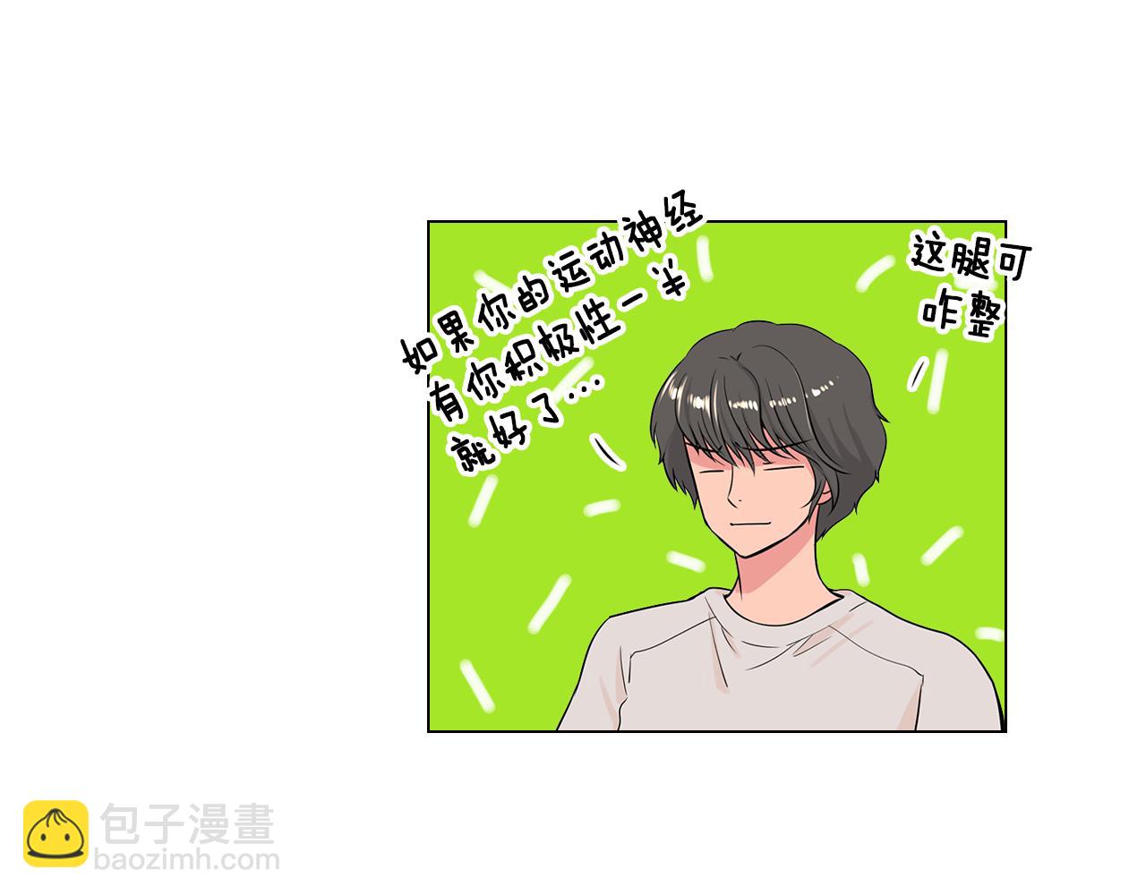 🍟名花无草——《名花有草》续篇 第19话 原来这才是我真正的表情… 第8页