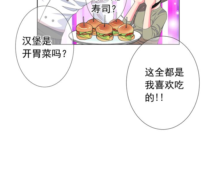 🍟名花无草——《名花有草》续篇 第14话 赴约鸿门宴 第15页